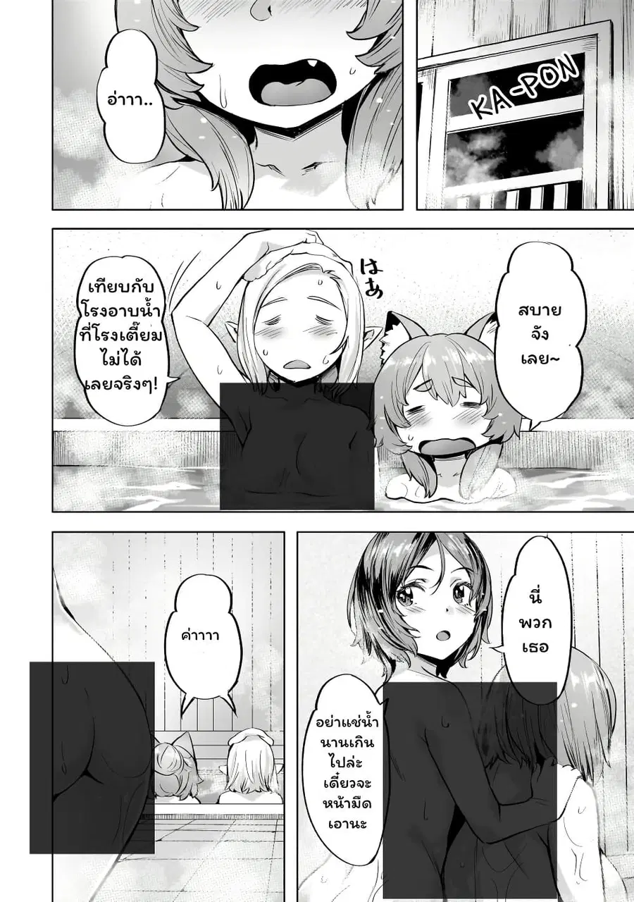 Isekai de Slow Life wo (Ganbou) ตอนที่ 40 หน้า 2
