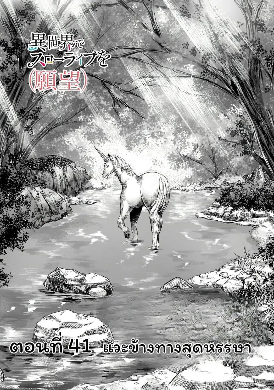 Isekai de Slow Life wo (Ganbou) ตอนที่ 41 หน้า 1