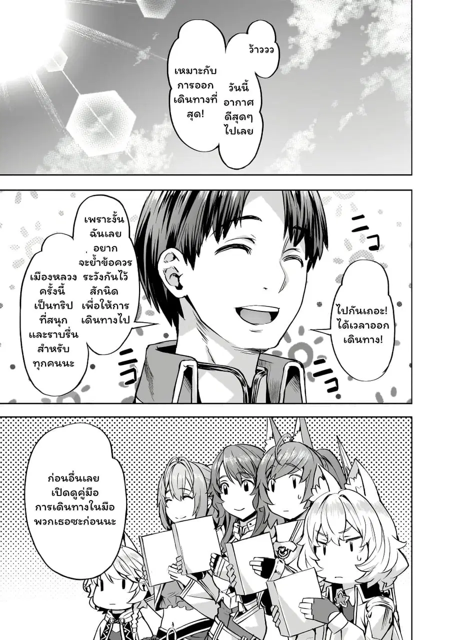 Isekai de Slow Life wo (Ganbou) ตอนที่ 41 หน้า 2