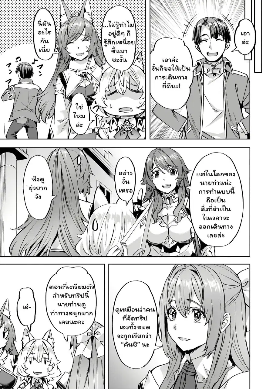Isekai de Slow Life wo (Ganbou) ตอนที่ 41 หน้า 3