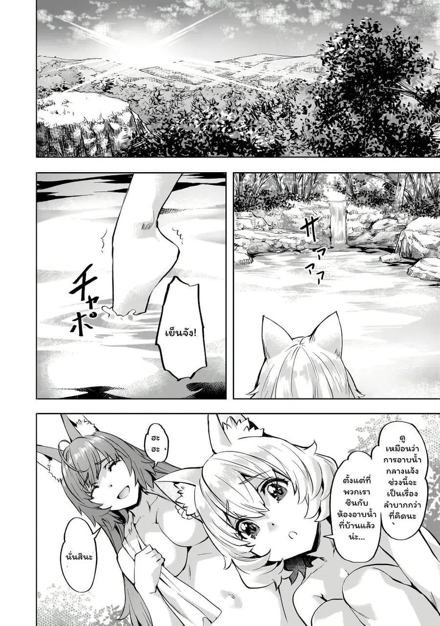 Isekai de Slow Life wo (Ganbou) ตอนที่ 42 หน้า 2
