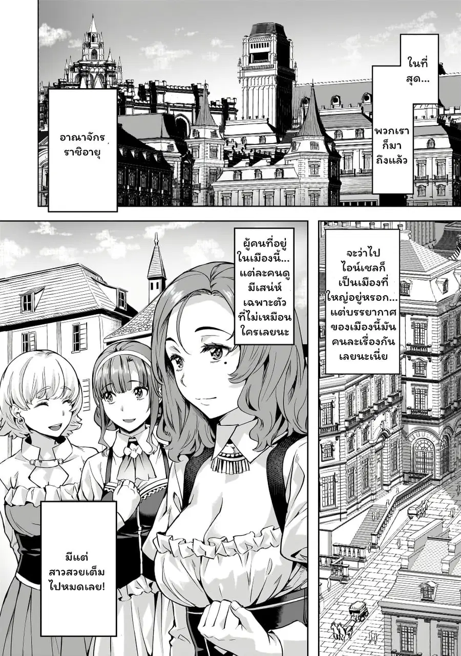 Isekai de Slow Life wo (Ganbou) ตอนที่ 43 หน้า 2
