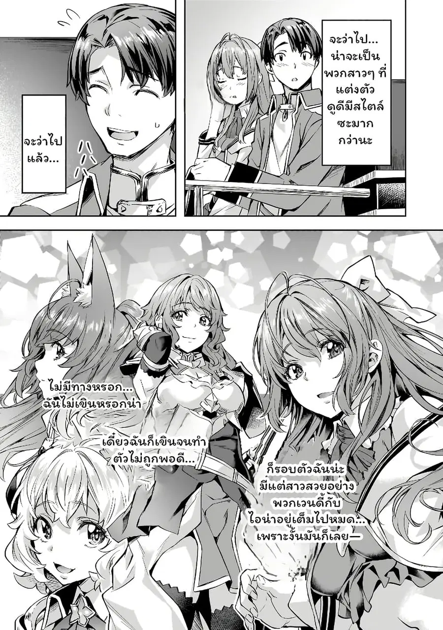 Isekai de Slow Life wo (Ganbou) ตอนที่ 43 หน้า 3