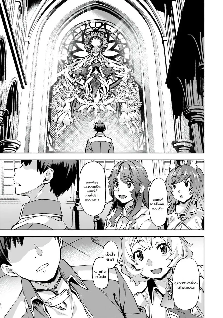 Isekai de Slow Life wo (Ganbou) ตอนที่ 44 หน้า 2