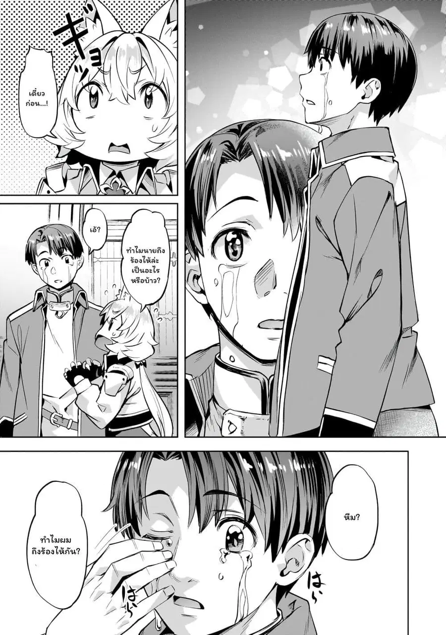 Isekai de Slow Life wo (Ganbou) ตอนที่ 44 หน้า 3