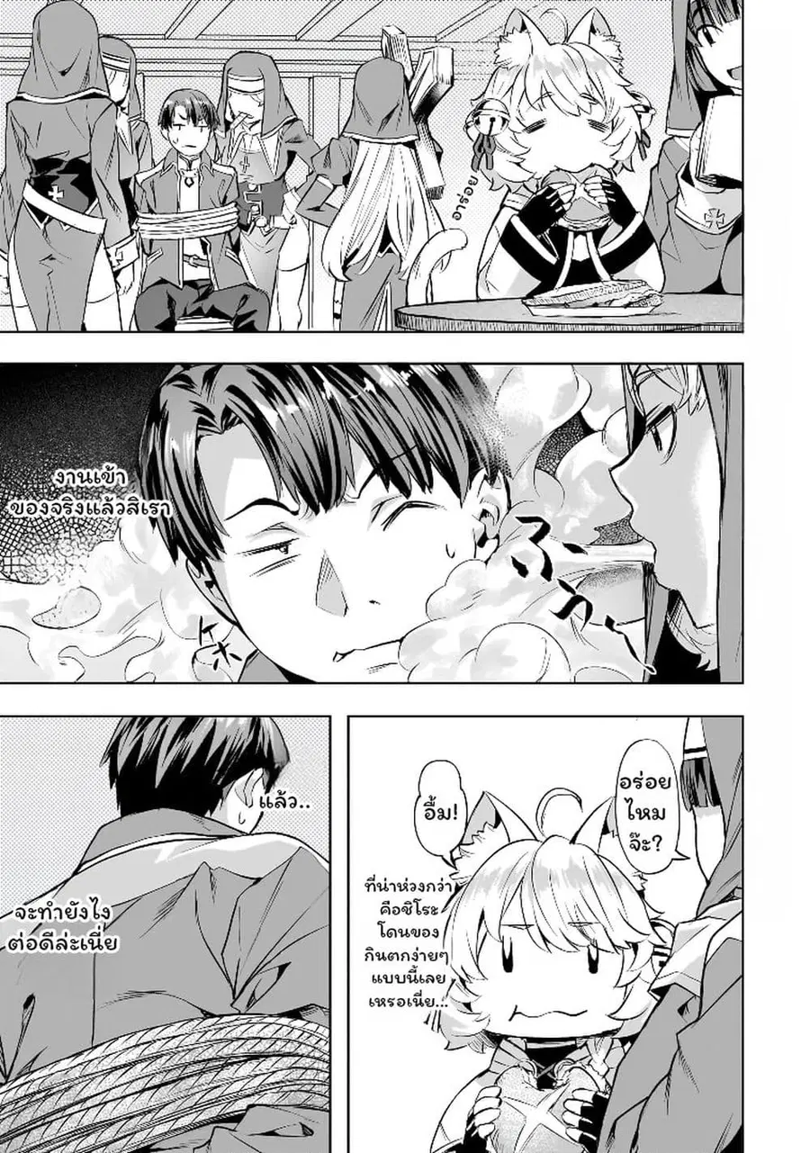 Isekai de Slow Life wo (Ganbou) ตอนที่ 45 หน้า 3