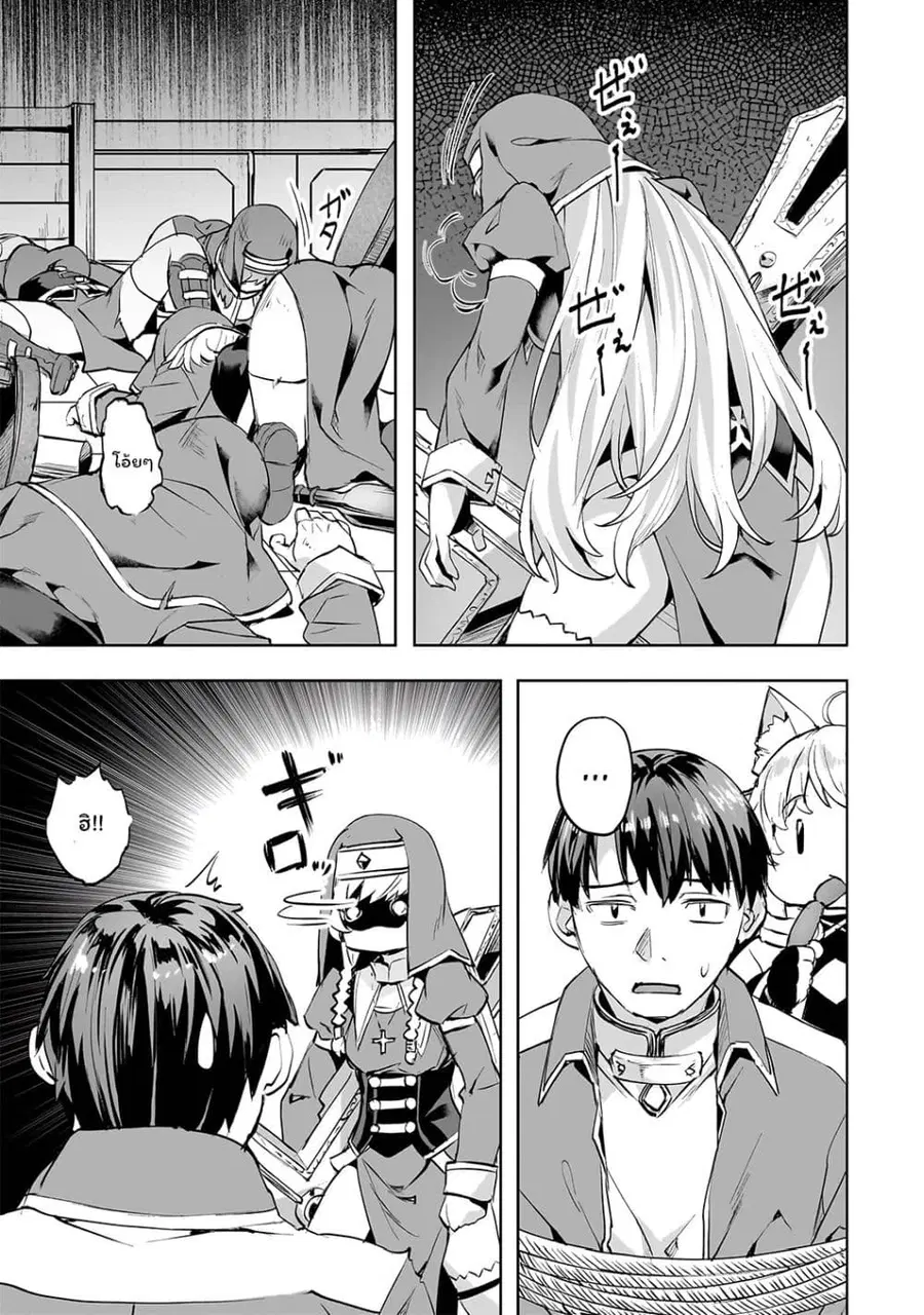 Isekai de Slow Life wo (Ganbou) ตอนที่ 46 หน้า 2
