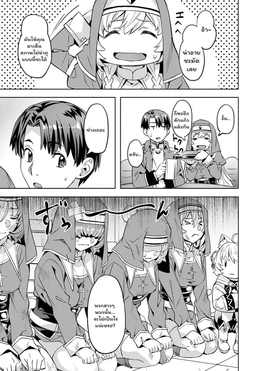 Isekai de Slow Life wo (Ganbou) ตอนที่ 46 หน้า 3