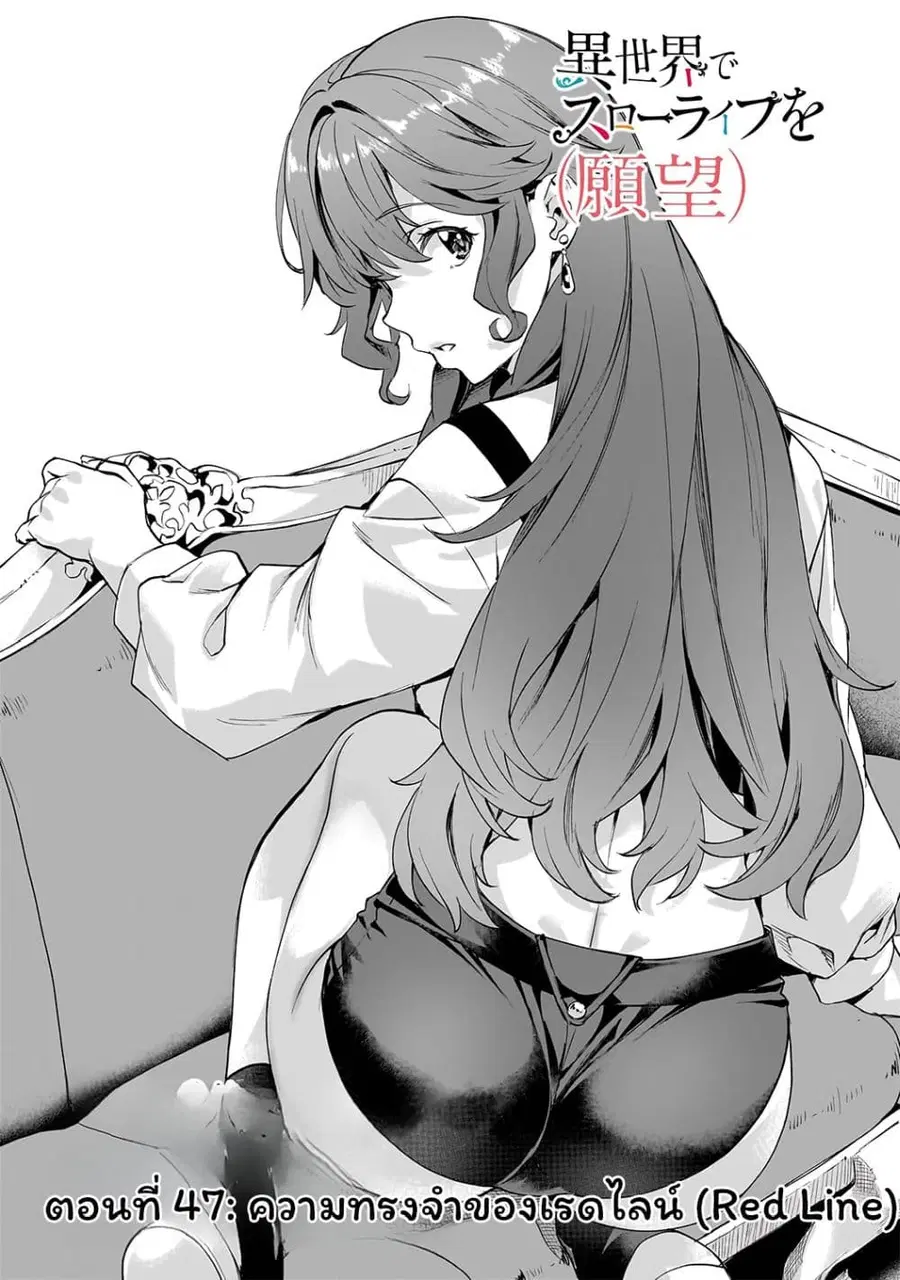 Isekai de Slow Life wo (Ganbou) ตอนที่ 47 หน้า 2