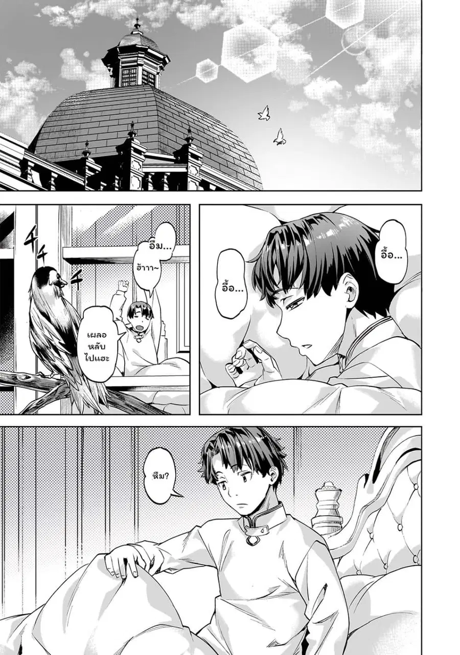 Isekai de Slow Life wo (Ganbou) ตอนที่ 47 หน้า 3