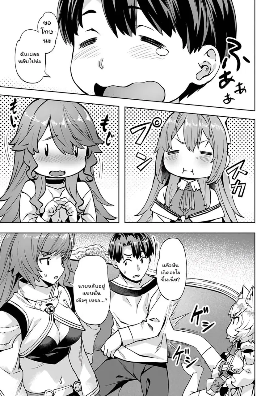 Isekai de Slow Life wo (Ganbou) ตอนที่ 48 หน้า 2