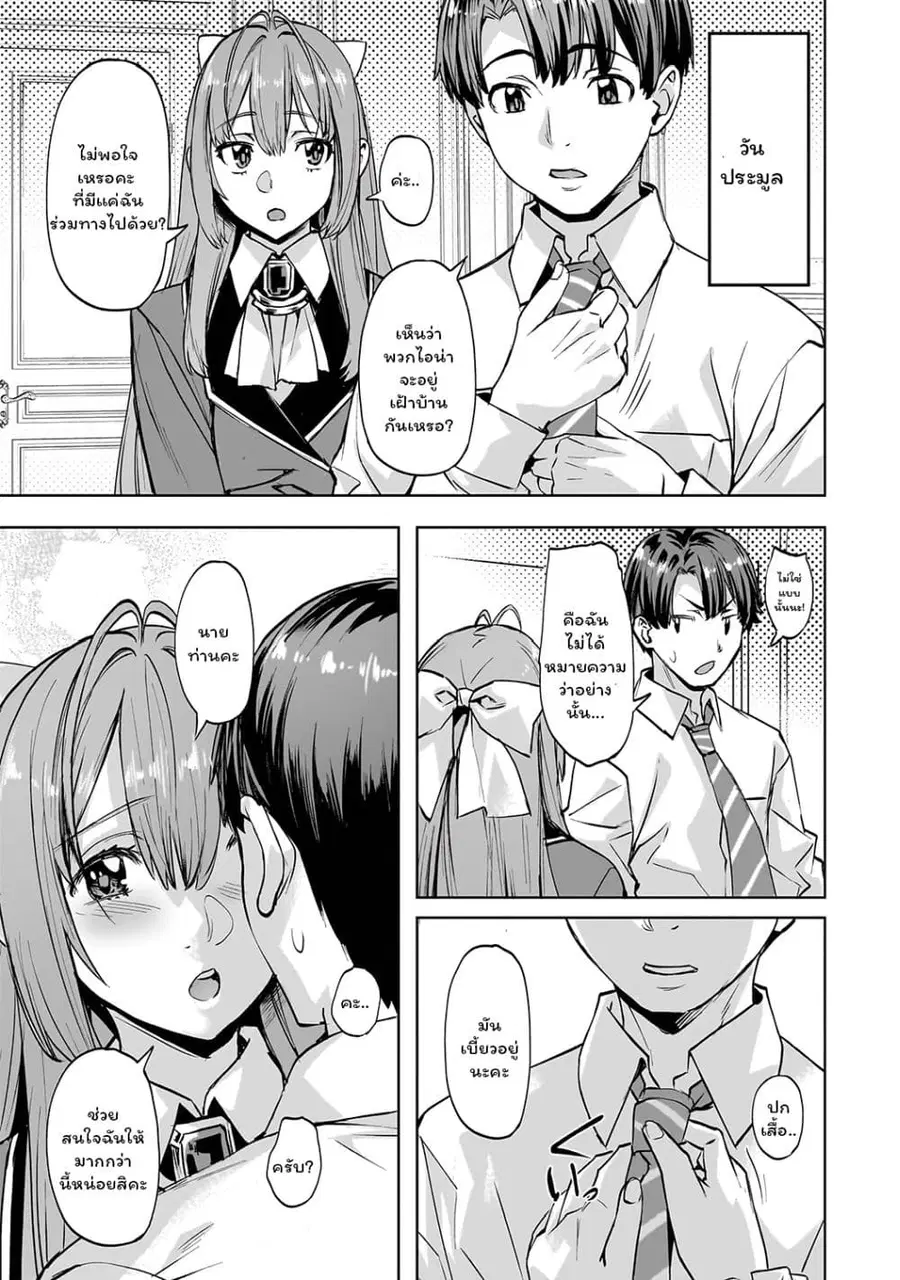 Isekai de Slow Life wo (Ganbou) ตอนที่ 48 หน้า 3