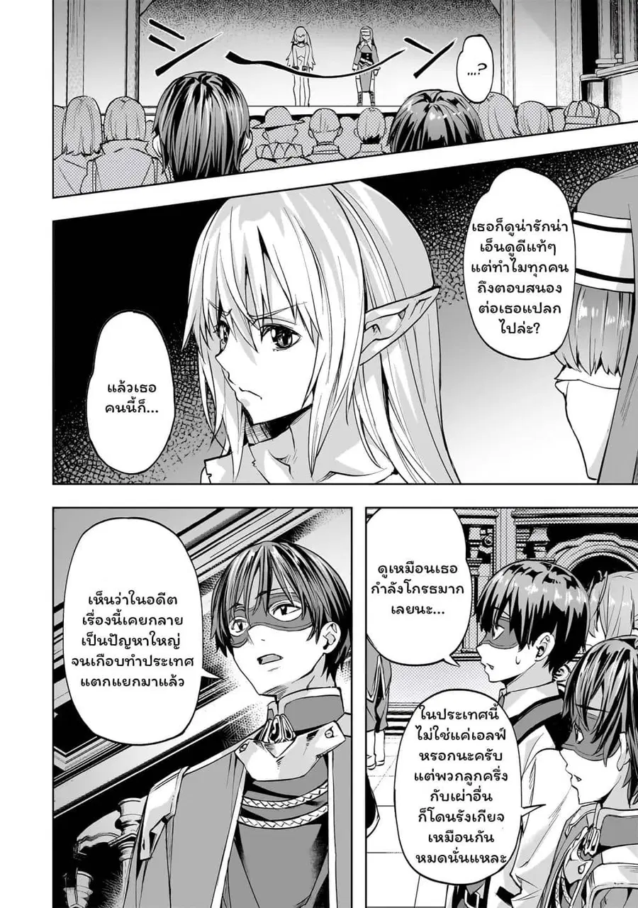Isekai de Slow Life wo (Ganbou) ตอนที่ 49 หน้า 2
