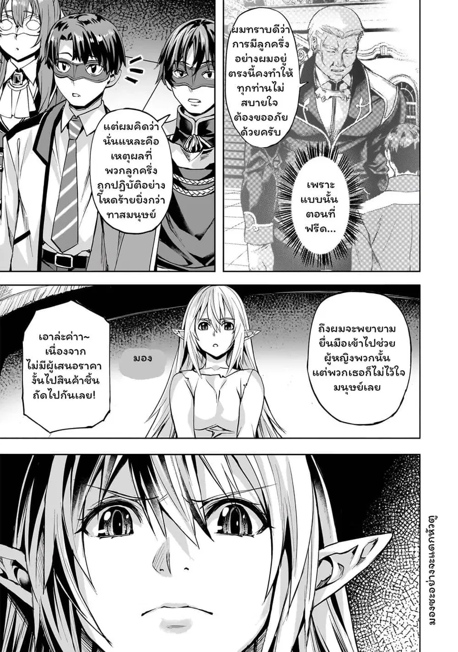 Isekai de Slow Life wo (Ganbou) ตอนที่ 49 หน้า 3