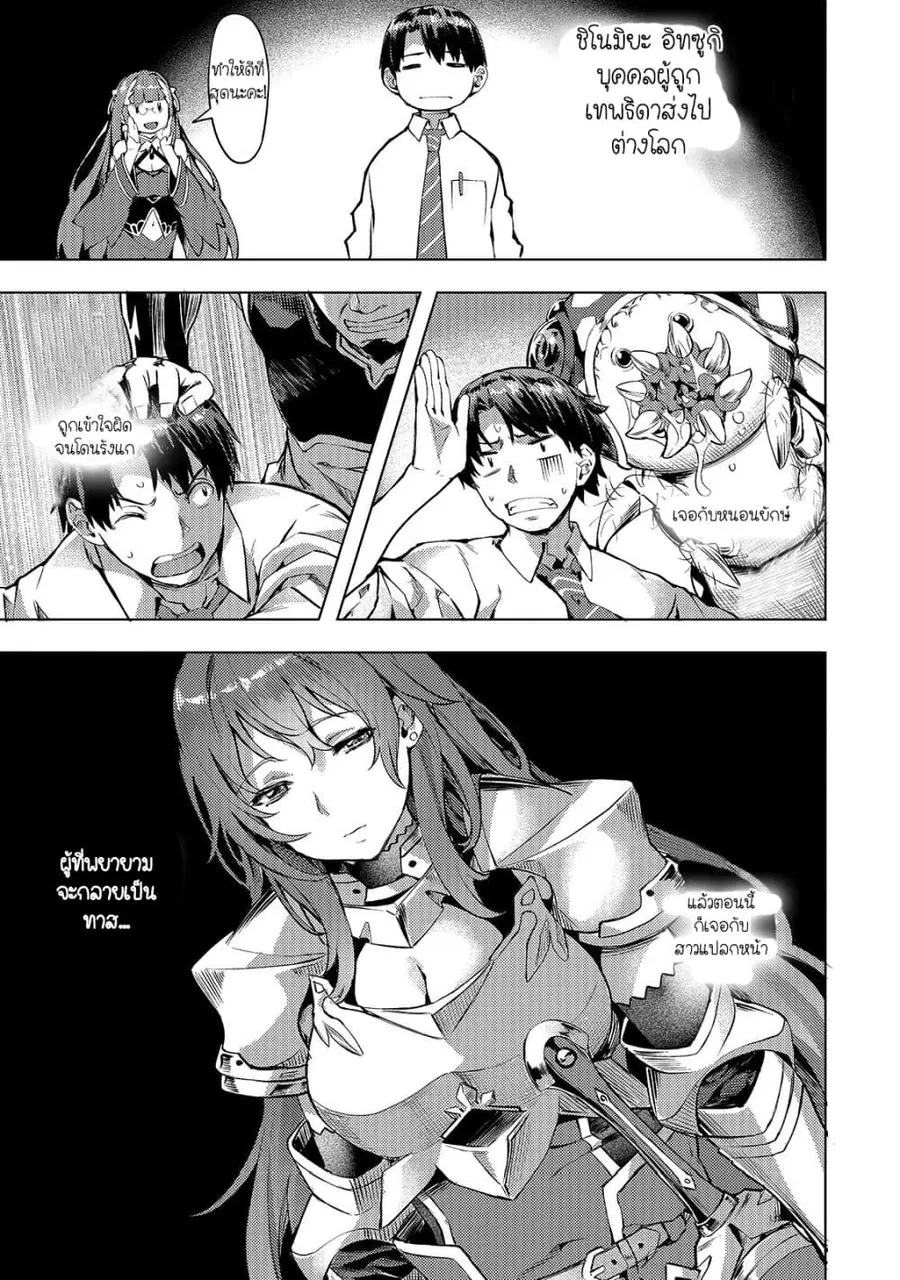 Isekai de Slow Life wo (Ganbou) ตอนที่ 5 หน้า 1