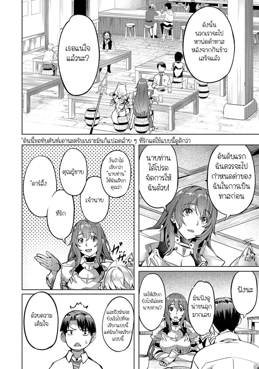 Isekai de Slow Life wo (Ganbou) ตอนที่ 5 หน้า 2