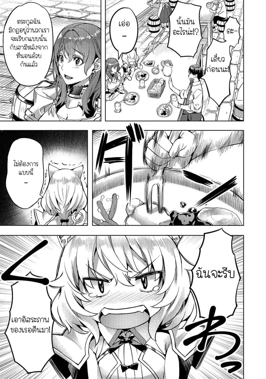Isekai de Slow Life wo (Ganbou) ตอนที่ 5 หน้า 3