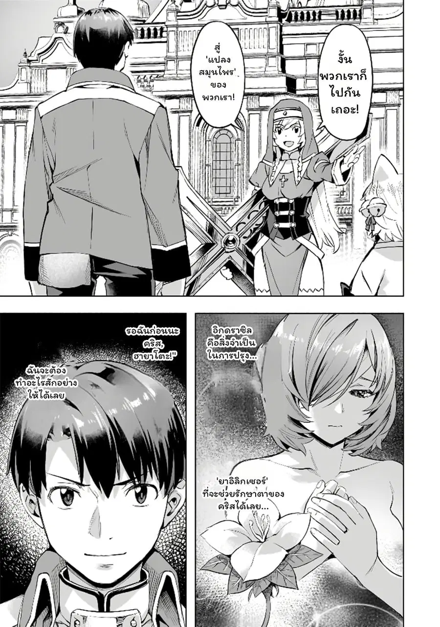 Isekai de Slow Life wo (Ganbou) ตอนที่ 50 หน้า 1