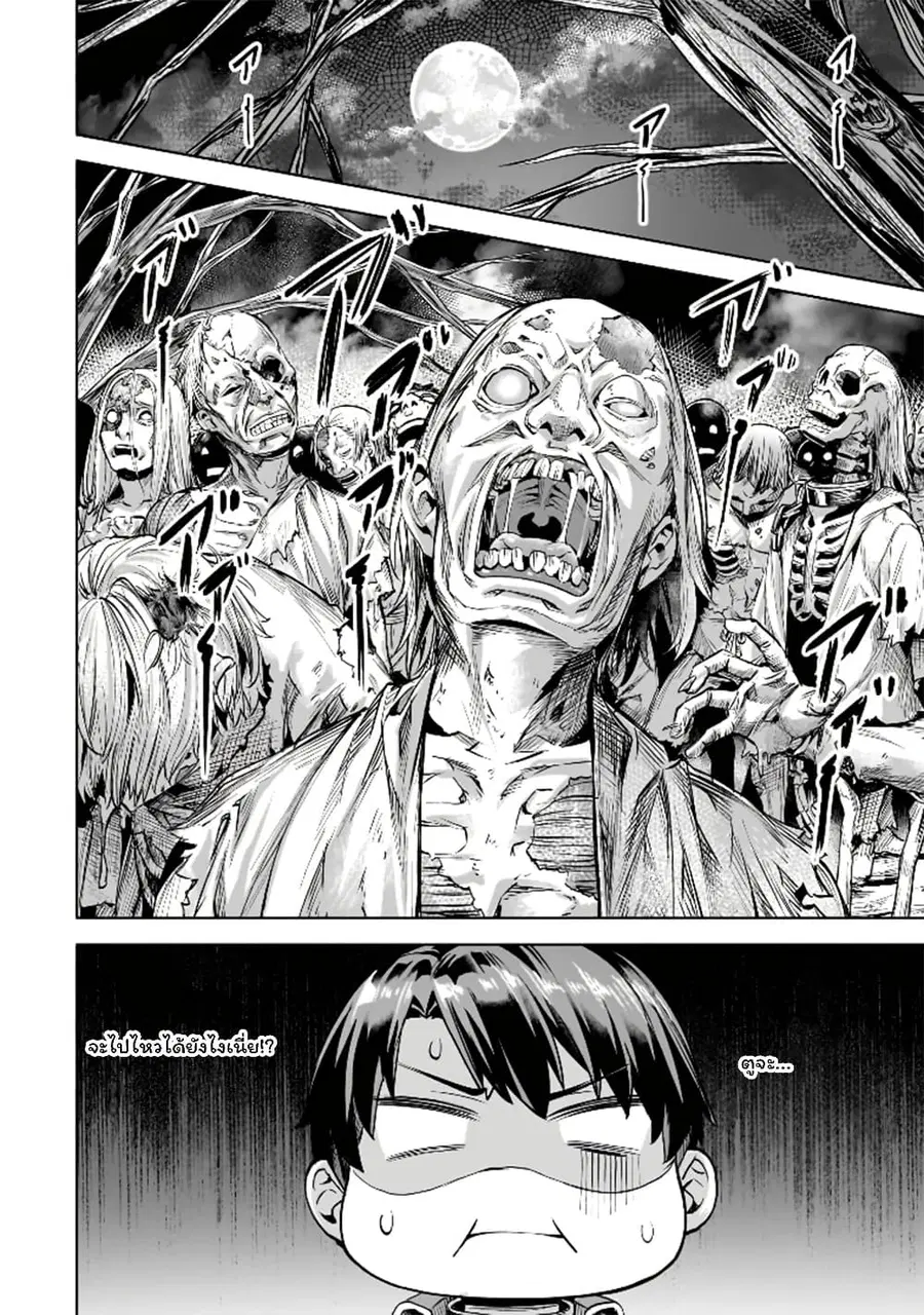 Isekai de Slow Life wo (Ganbou) ตอนที่ 50 หน้า 2