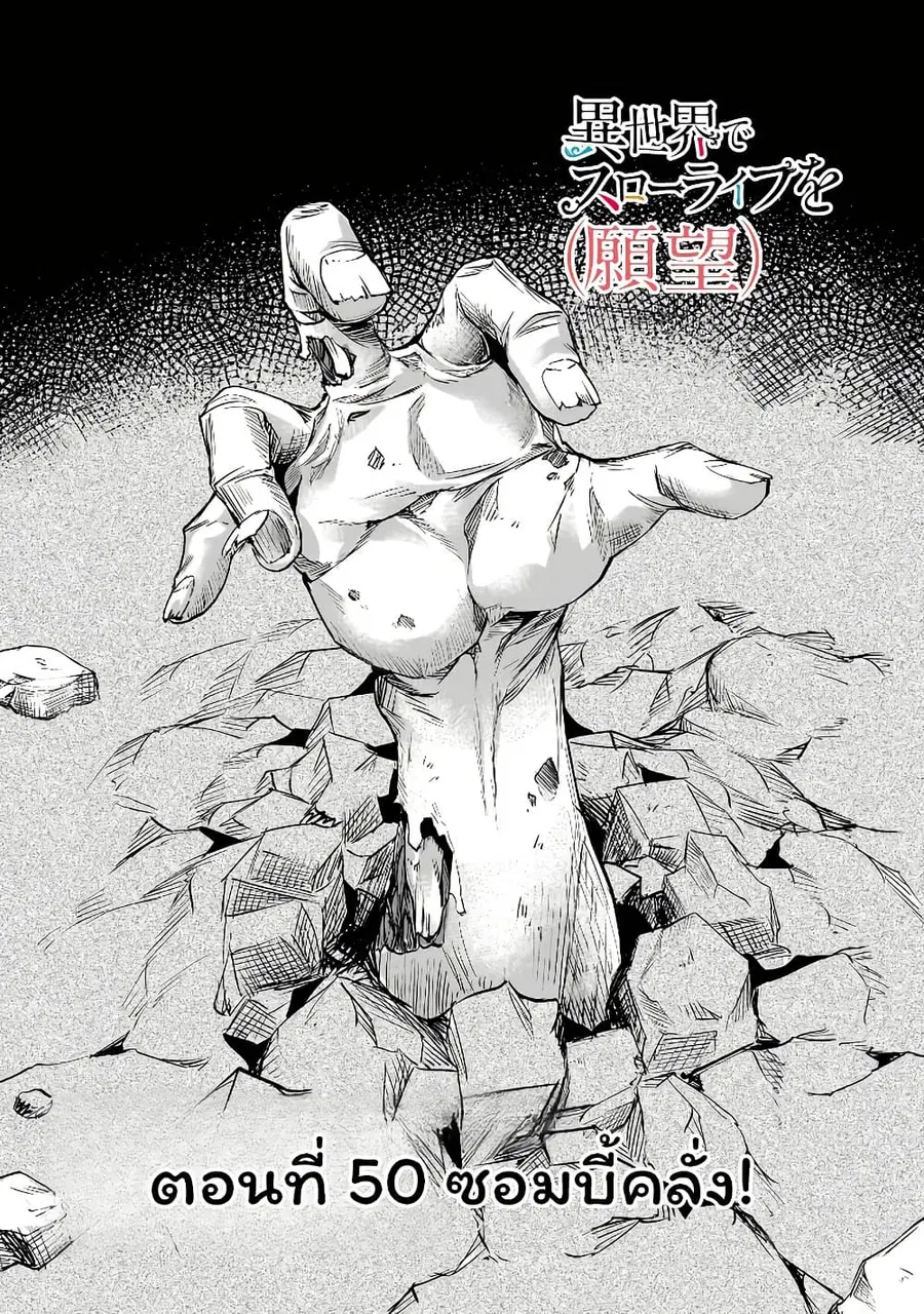 Isekai de Slow Life wo (Ganbou) ตอนที่ 50 หน้า 3
