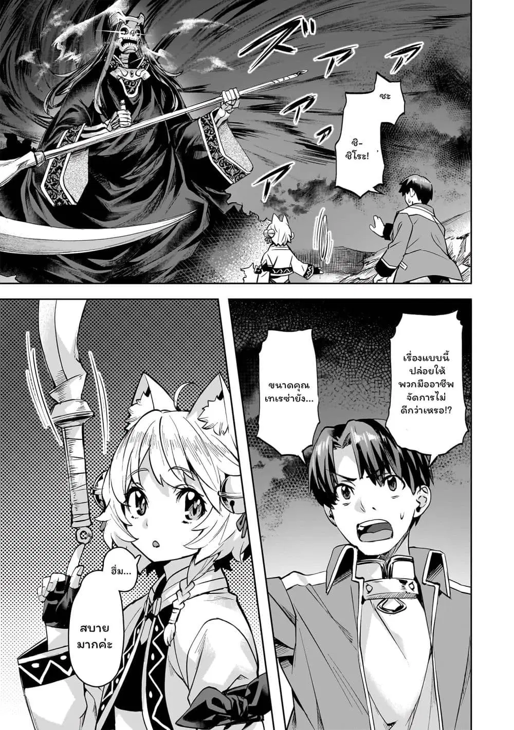 Isekai de Slow Life wo (Ganbou) ตอนที่ 51 หน้า 1