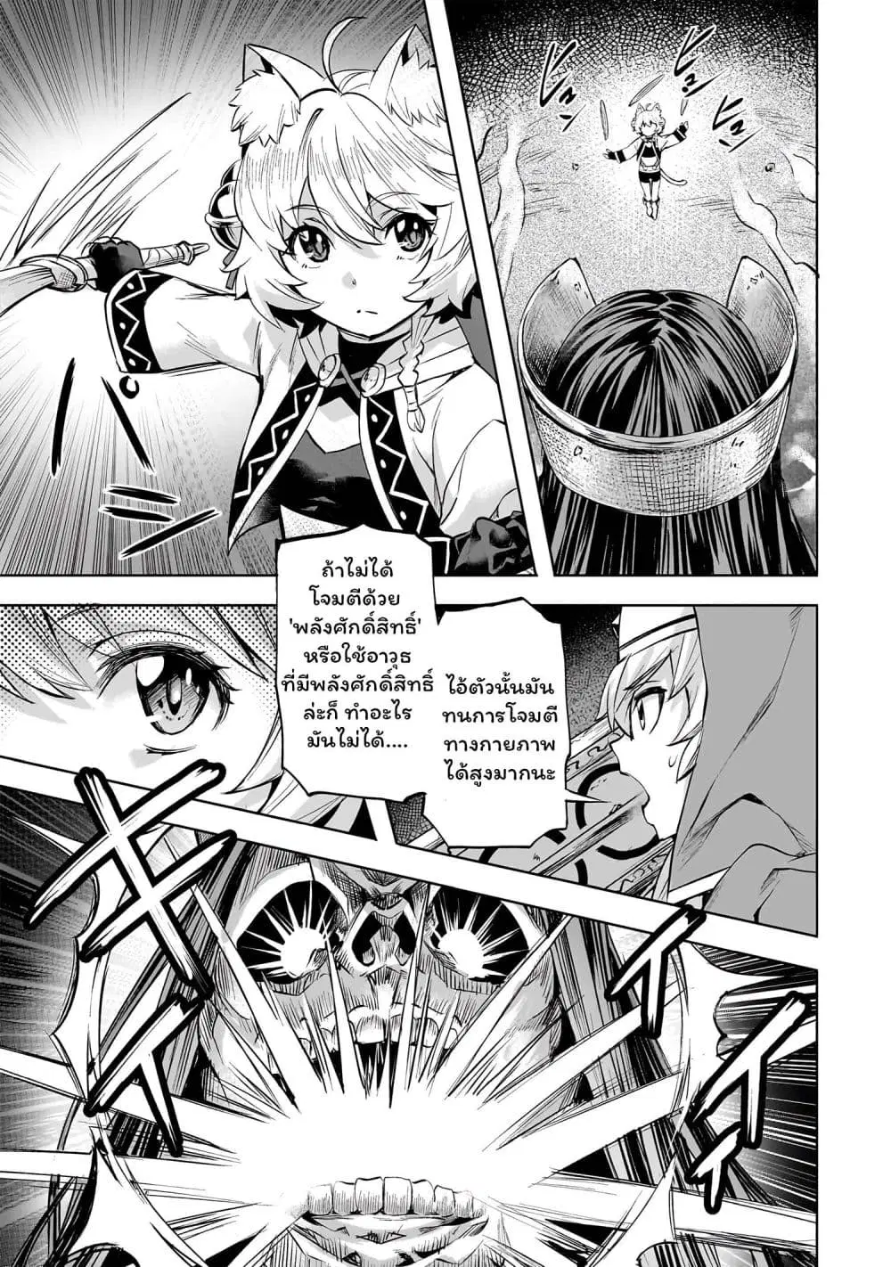 Isekai de Slow Life wo (Ganbou) ตอนที่ 51 หน้า 3