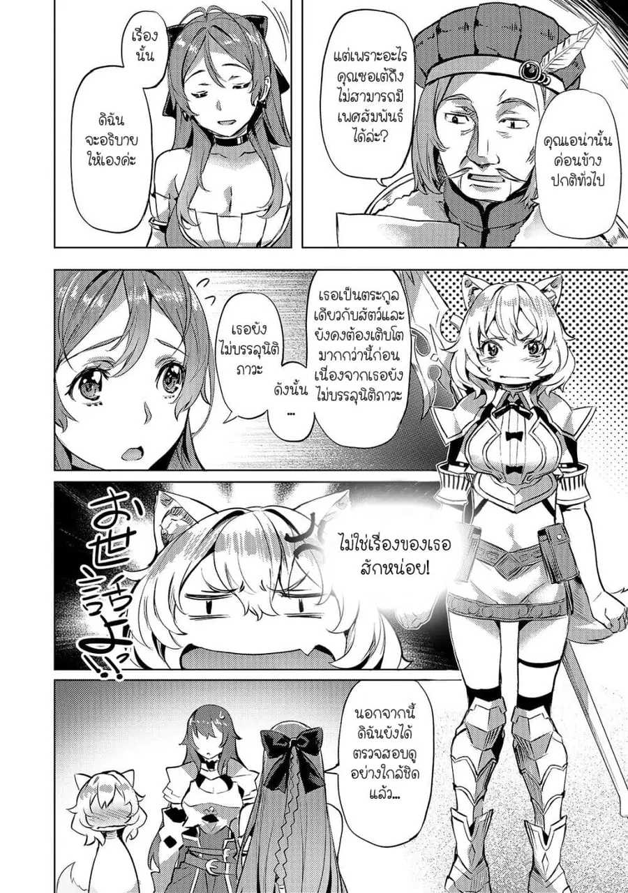 Isekai de Slow Life wo (Ganbou) ตอนที่ 6 หน้า 2