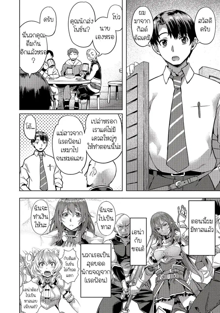 Isekai de Slow Life wo (Ganbou) ตอนที่ 7 หน้า 2