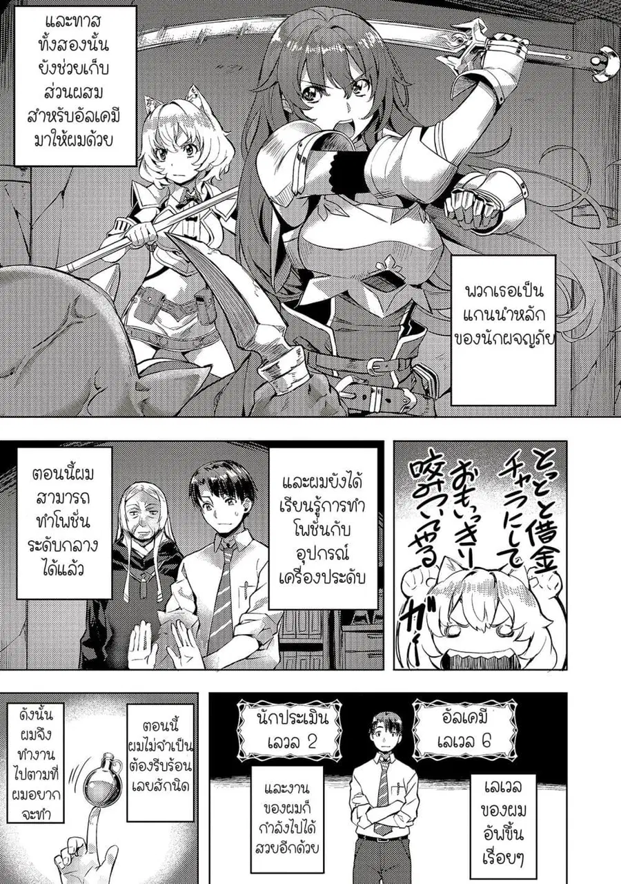 Isekai de Slow Life wo (Ganbou) ตอนที่ 7 หน้า 3