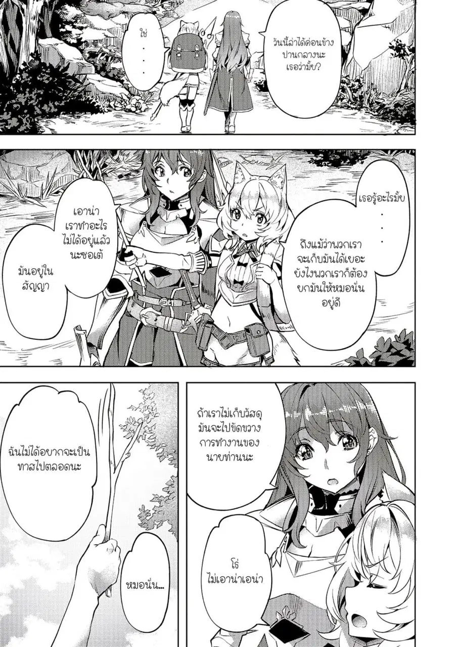 Isekai de Slow Life wo (Ganbou) ตอนที่ 8 หน้า 1