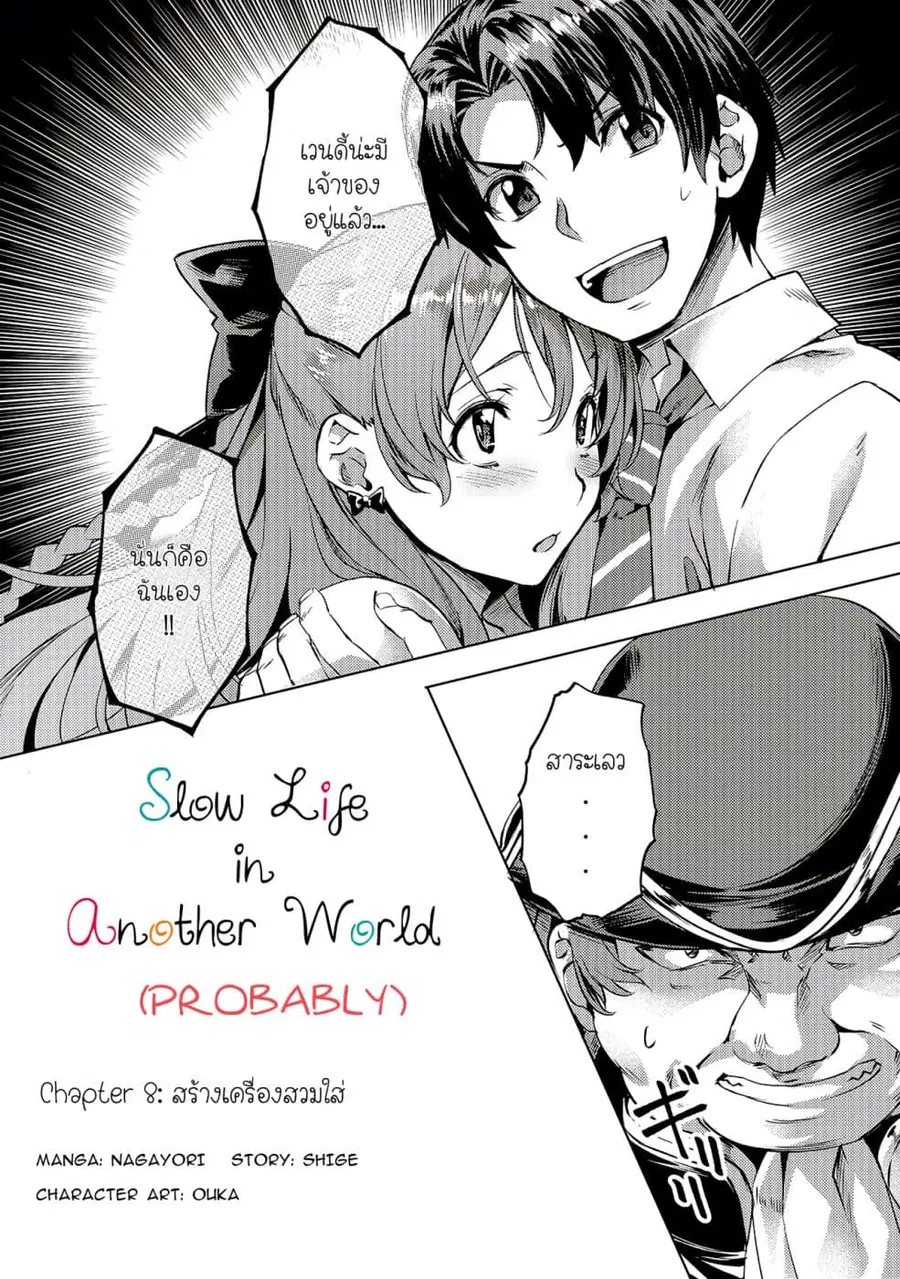 Isekai de Slow Life wo (Ganbou) ตอนที่ 8 หน้า 2