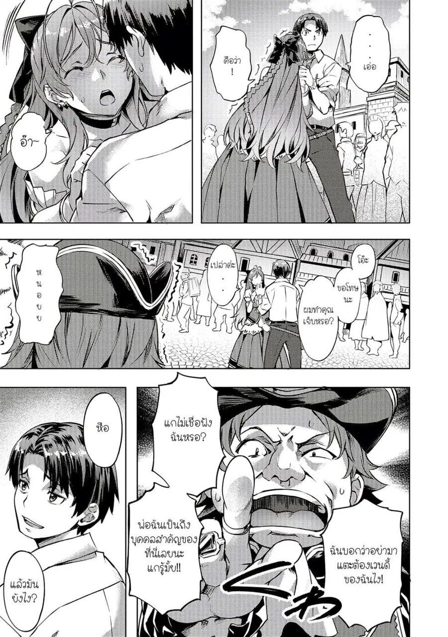 Isekai de Slow Life wo (Ganbou) ตอนที่ 8 หน้า 3