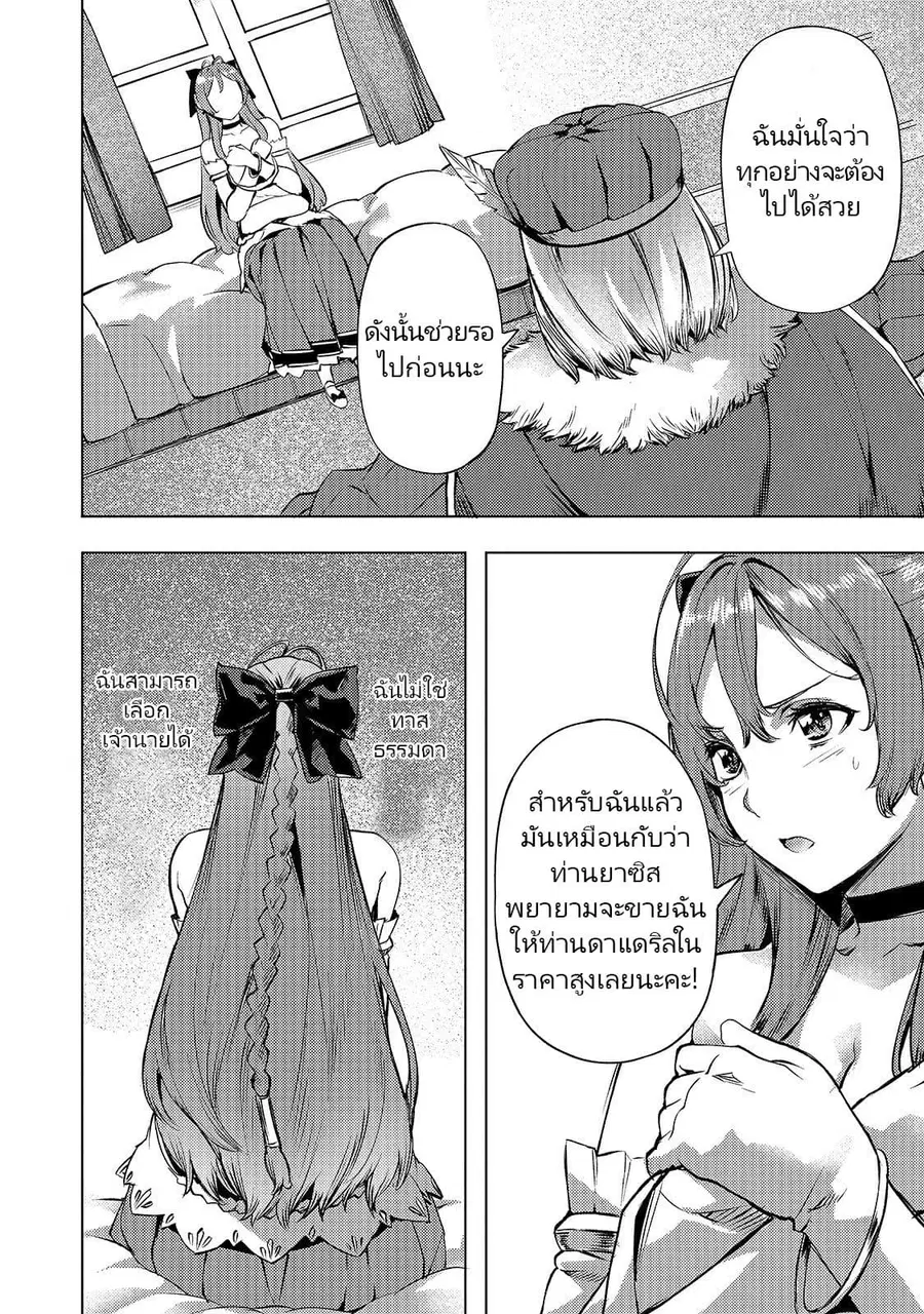 Isekai de Slow Life wo (Ganbou) ตอนที่ 9 หน้า 2