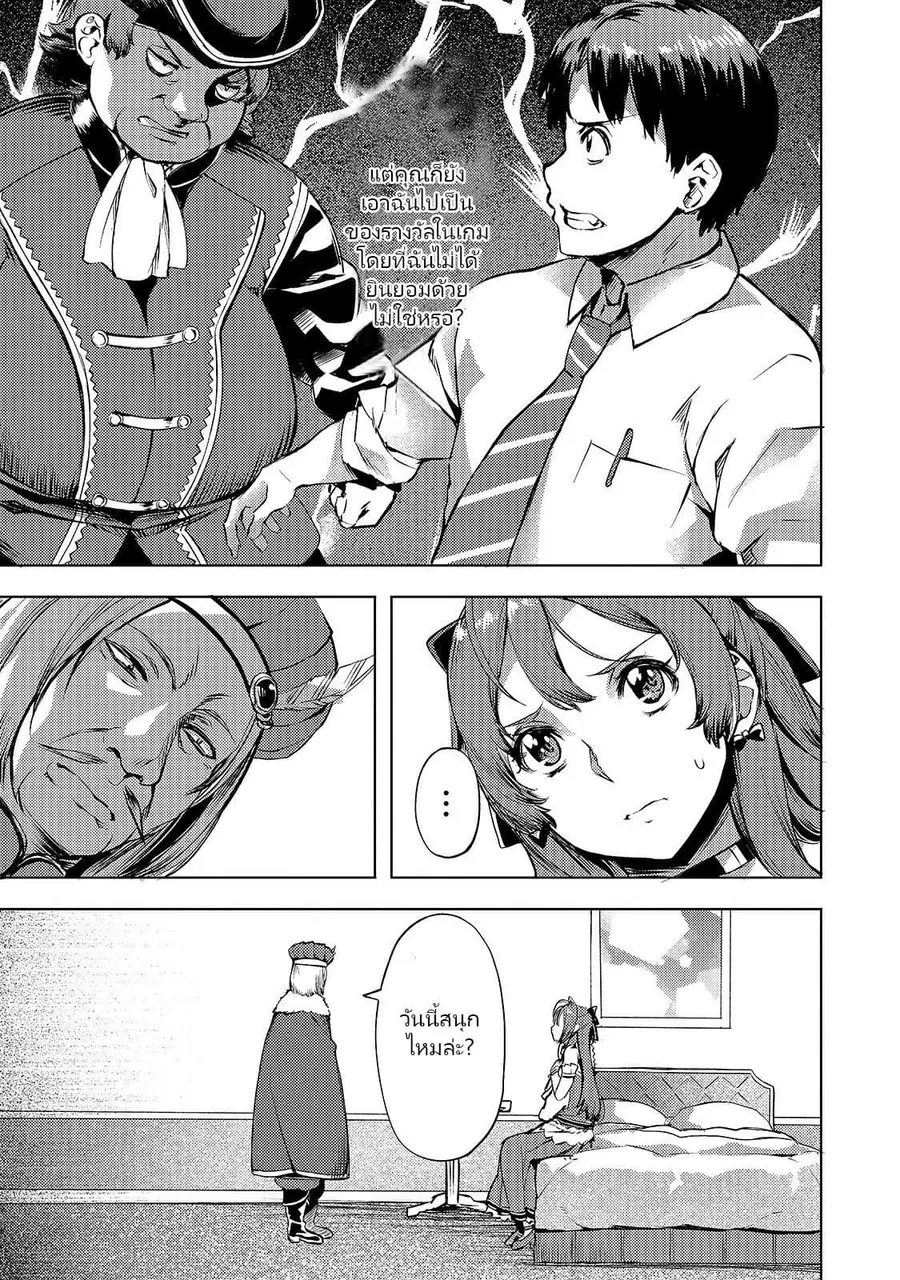 Isekai de Slow Life wo (Ganbou) ตอนที่ 9 หน้า 3