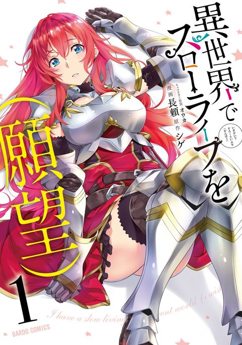 ปก Isekai de Slow Life wo (Ganbou) มังงะญี่ปุ่น แปลไทย