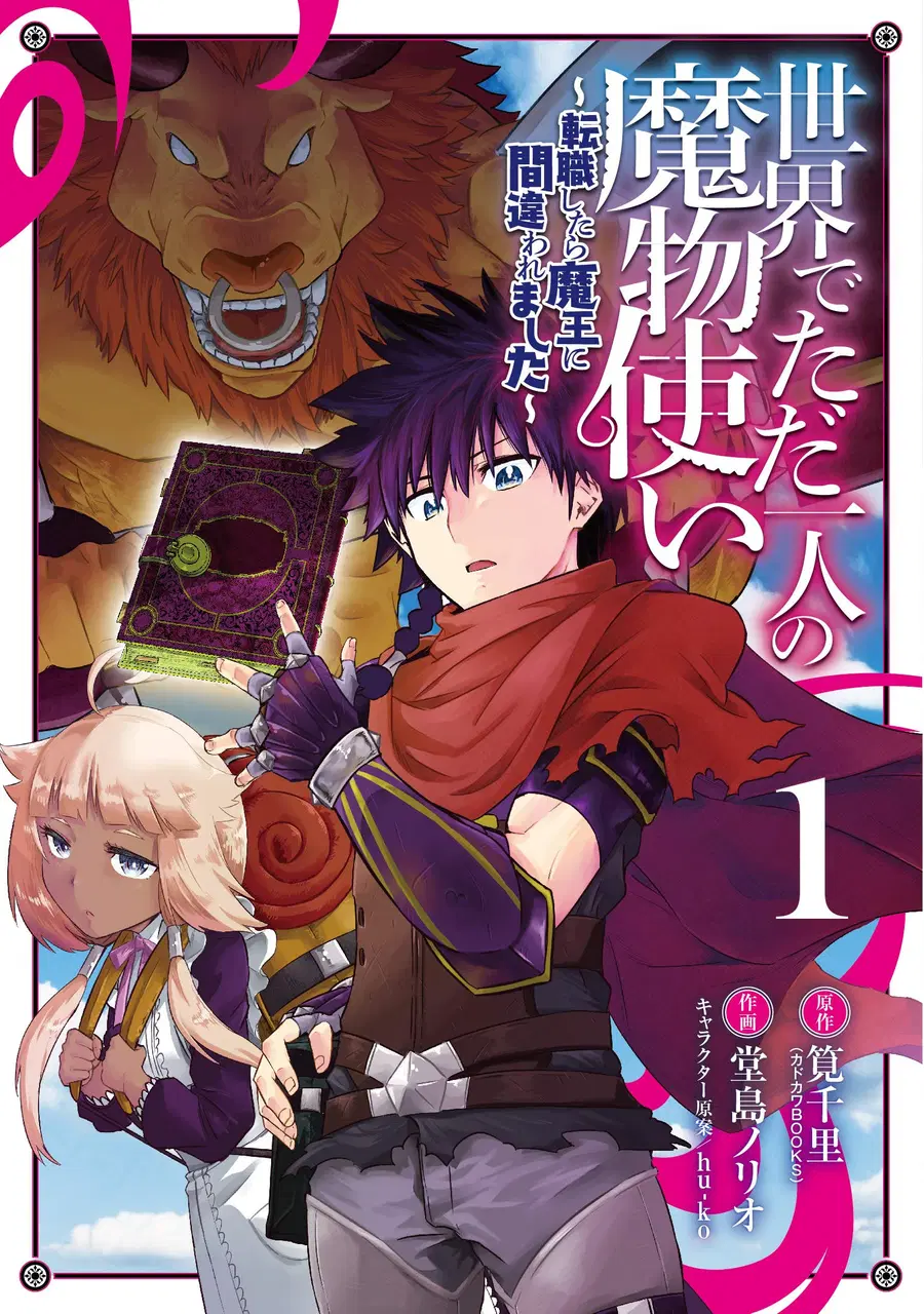 Isekai de Tadahitori no Mamono Tsukai ~ Tenshoku Shitara Maou ni Machigawa Remashita ตอนที่ 1.1 หน้า 1