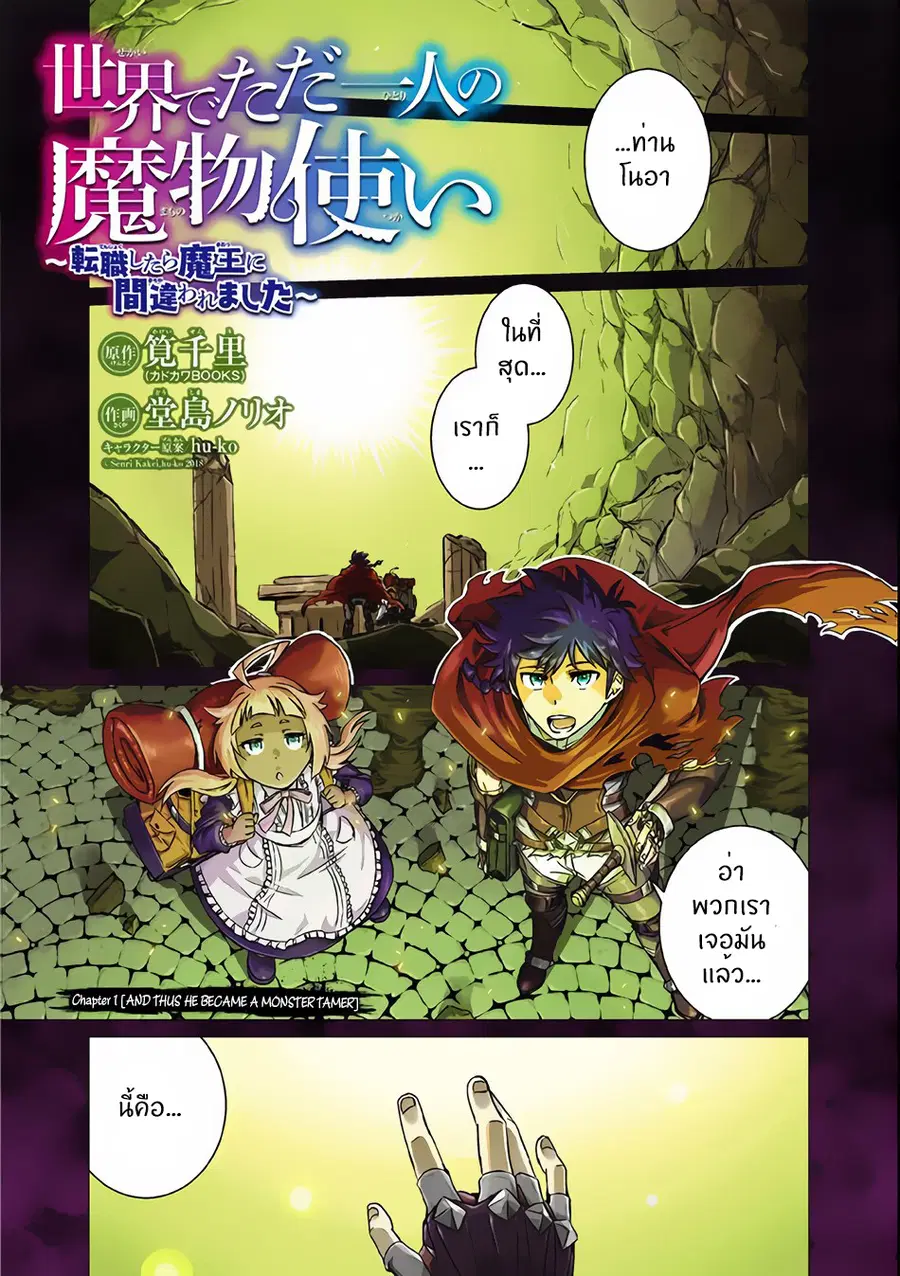 Isekai de Tadahitori no Mamono Tsukai ~ Tenshoku Shitara Maou ni Machigawa Remashita ตอนที่ 1.1 หน้า 2