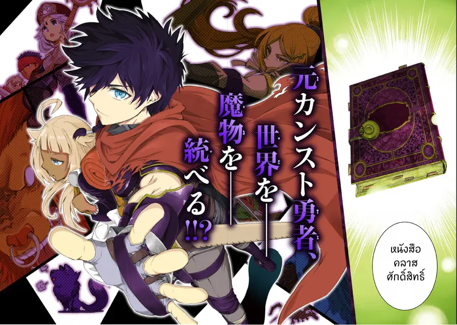 Isekai de Tadahitori no Mamono Tsukai ~ Tenshoku Shitara Maou ni Machigawa Remashita ตอนที่ 1.1 หน้า 3