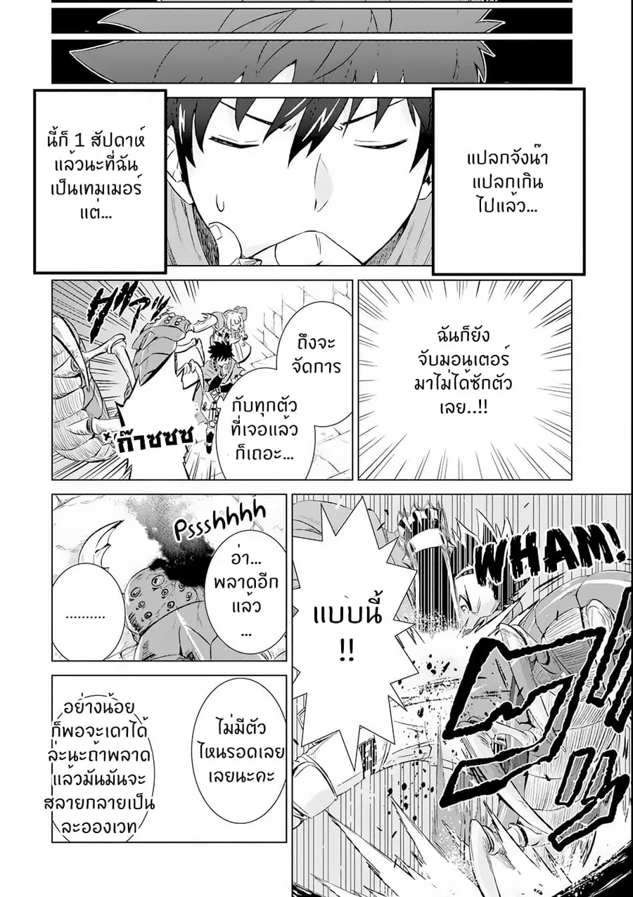 Isekai de Tadahitori no Mamono Tsukai ~ Tenshoku Shitara Maou ni Machigawa Remashita ตอนที่ 1.2 หน้า 1