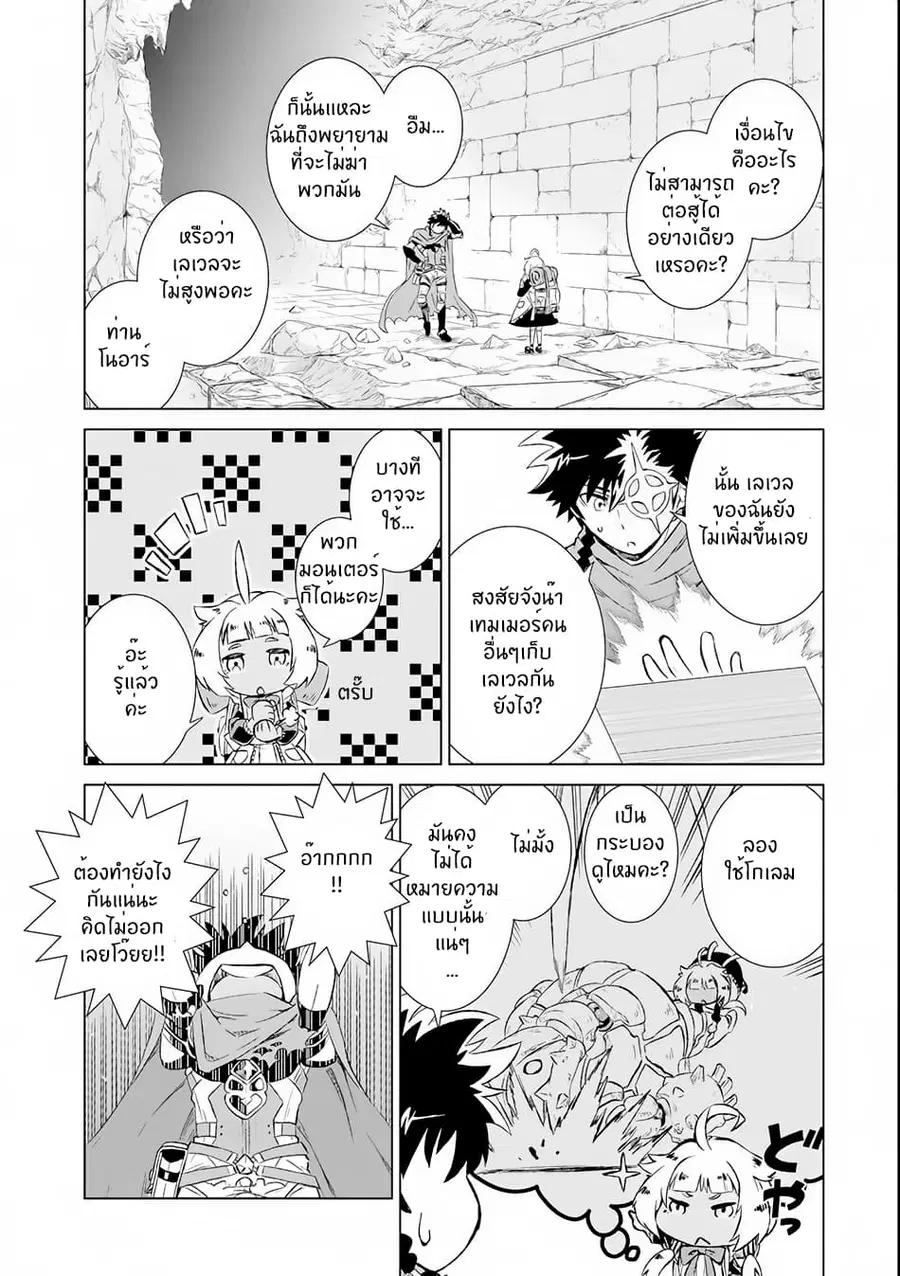 Isekai de Tadahitori no Mamono Tsukai ~ Tenshoku Shitara Maou ni Machigawa Remashita ตอนที่ 1.2 หน้า 2