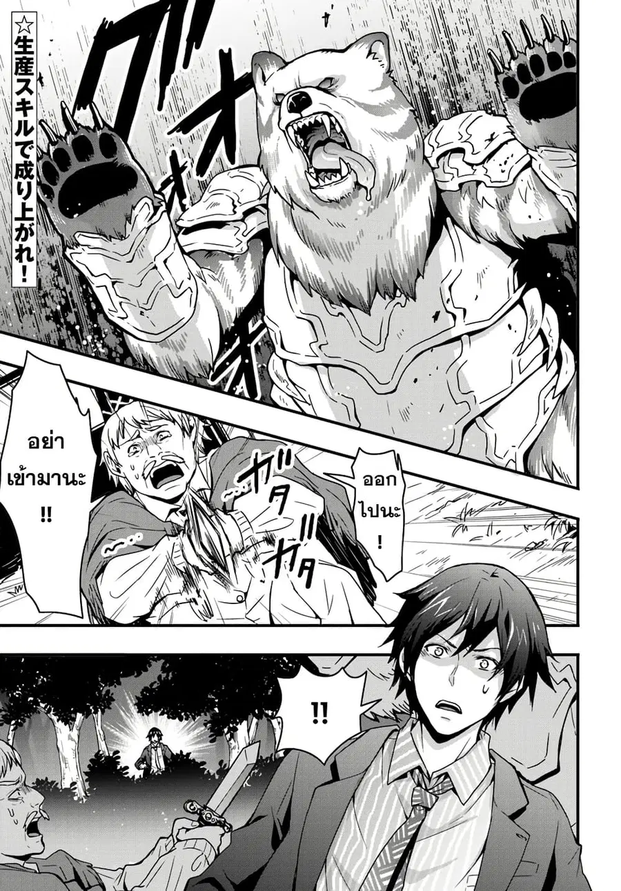 Isekai de Te ni Ireta Seisan Skill wa Saikyou datta You desu ตอนที่ 1 หน้า 1