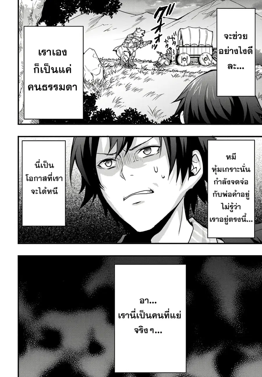 Isekai de Te ni Ireta Seisan Skill wa Saikyou datta You desu ตอนที่ 1 หน้า 2