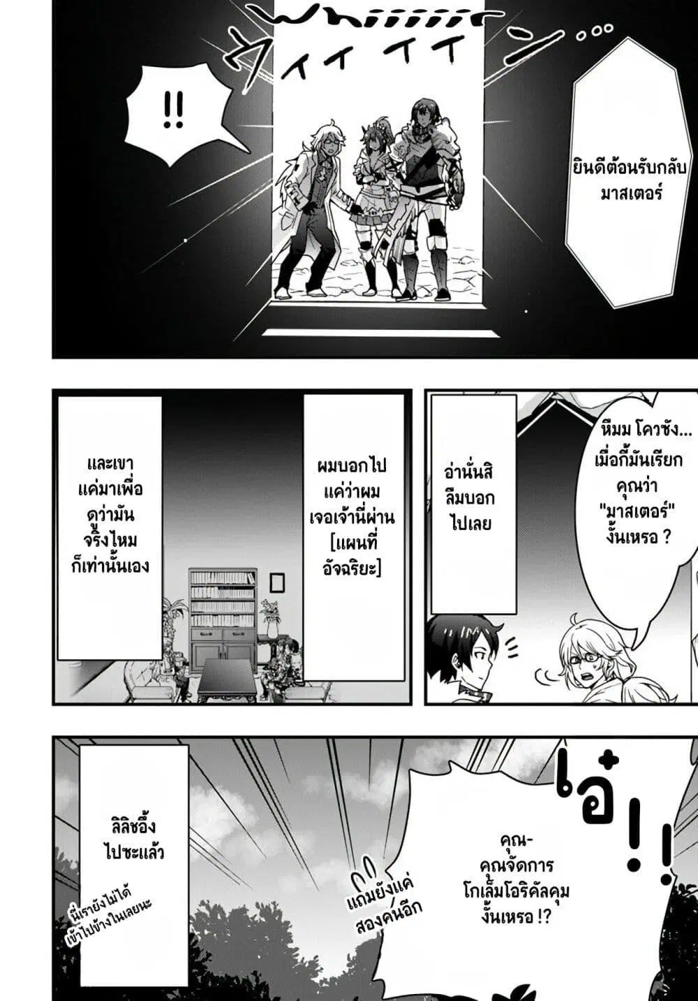 Isekai de Te ni Ireta Seisan Skill wa Saikyou datta You desu ตอนที่ 10 หน้า 2
