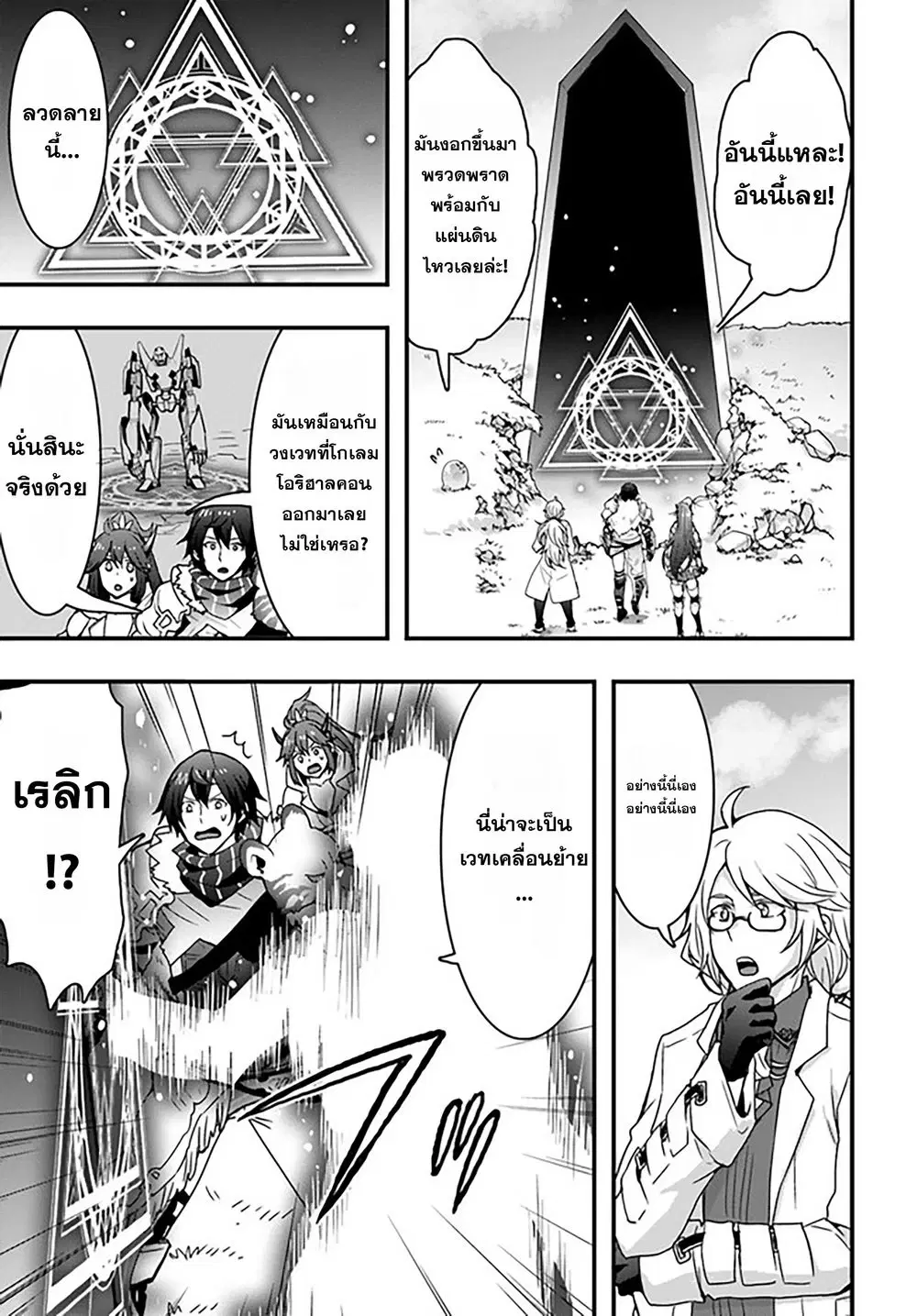 Isekai de Te ni Ireta Seisan Skill wa Saikyou datta You desu ตอนที่ 11 หน้า 2
