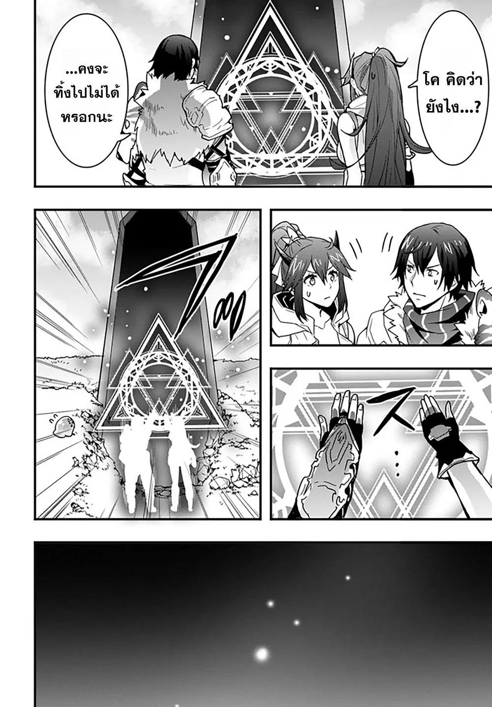 Isekai de Te ni Ireta Seisan Skill wa Saikyou datta You desu ตอนที่ 11 หน้า 3