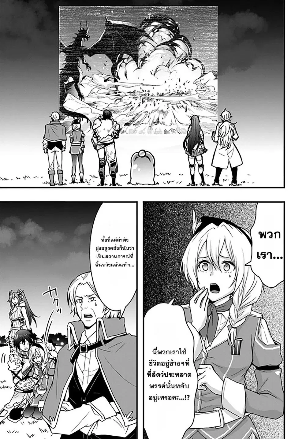 Isekai de Te ni Ireta Seisan Skill wa Saikyou datta You desu ตอนที่ 12 หน้า 2