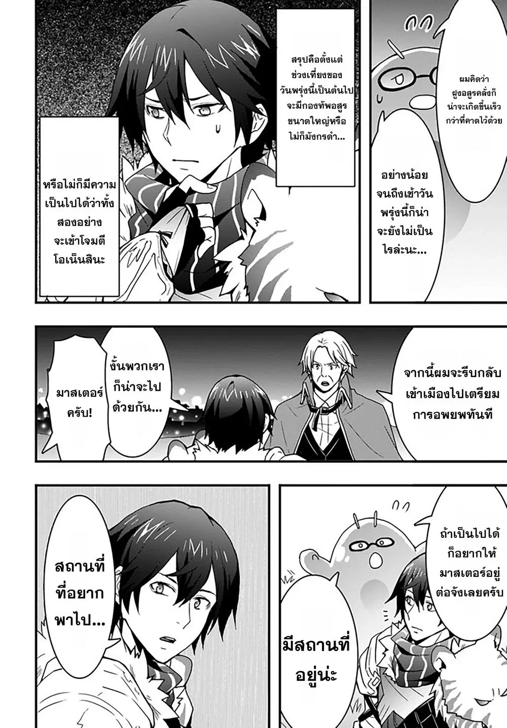 Isekai de Te ni Ireta Seisan Skill wa Saikyou datta You desu ตอนที่ 12 หน้า 3