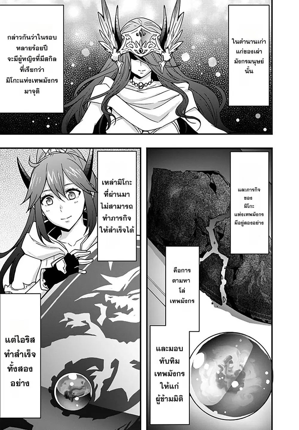 Isekai de Te ni Ireta Seisan Skill wa Saikyou datta You desu ตอนที่ 13 หน้า 2
