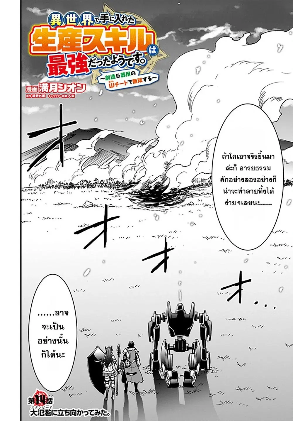 Isekai de Te ni Ireta Seisan Skill wa Saikyou datta You desu ตอนที่ 14 หน้า 3