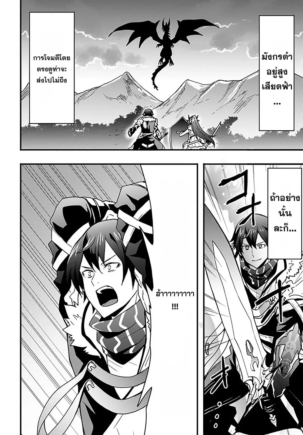 Isekai de Te ni Ireta Seisan Skill wa Saikyou datta You desu ตอนที่ 15 หน้า 3